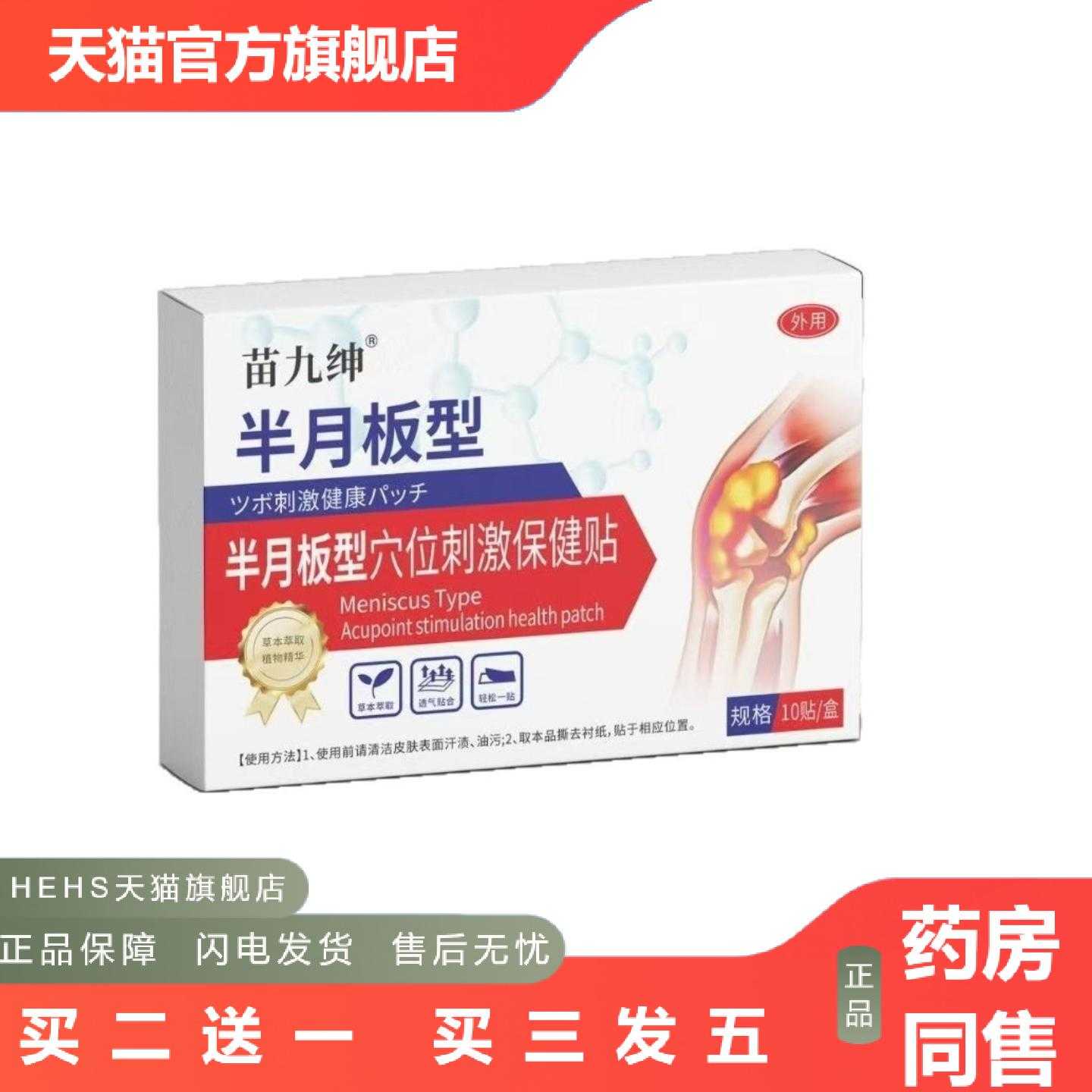 天猫正品日制半月板贴膝盖型艾草艾灸贴草本植物精华外用膏贴