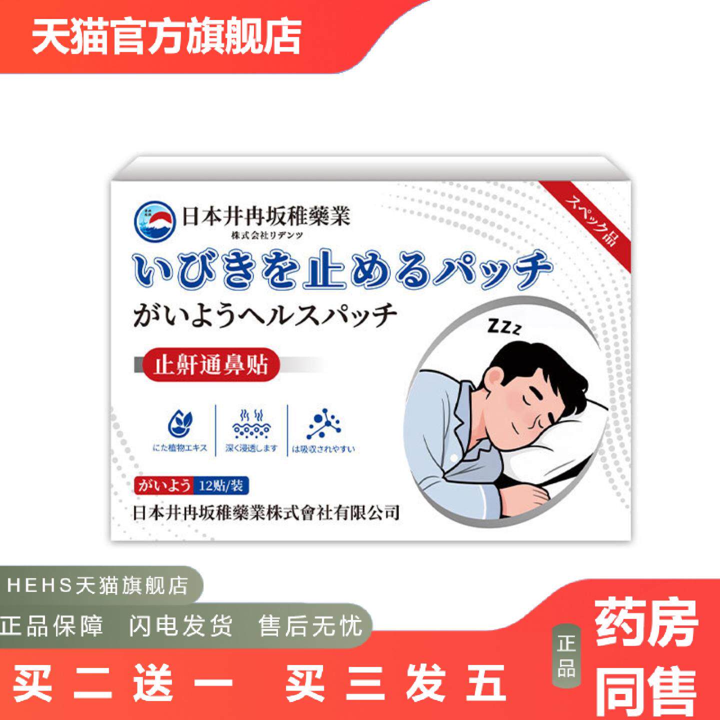 日本井冉阪稚鼾通鼻贴辅通气鼻贴鼻塞鼻干鼻康鼻通贴