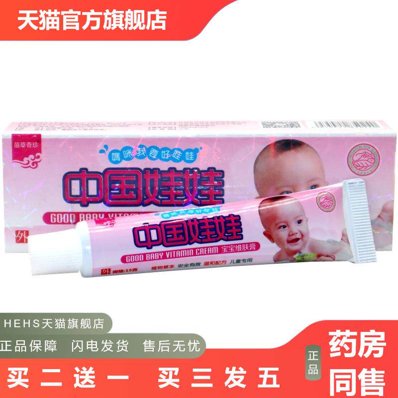 明尼舒达中国好娃娃维肤膏儿童外用皮肤痒膏苗草奇珍中国好娃娃
