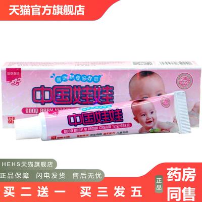 明尼舒达中国好娃娃维肤膏儿童外用皮肤痒膏苗草奇珍中国好娃娃