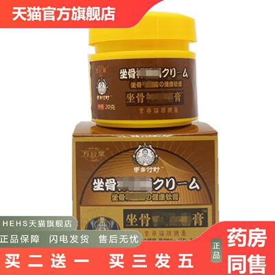 坐骨痛膏腰间盘贴膏痛腰椎膨出腰痛贴腰痛贴膏肩膀痛膏宛中坐骨膏