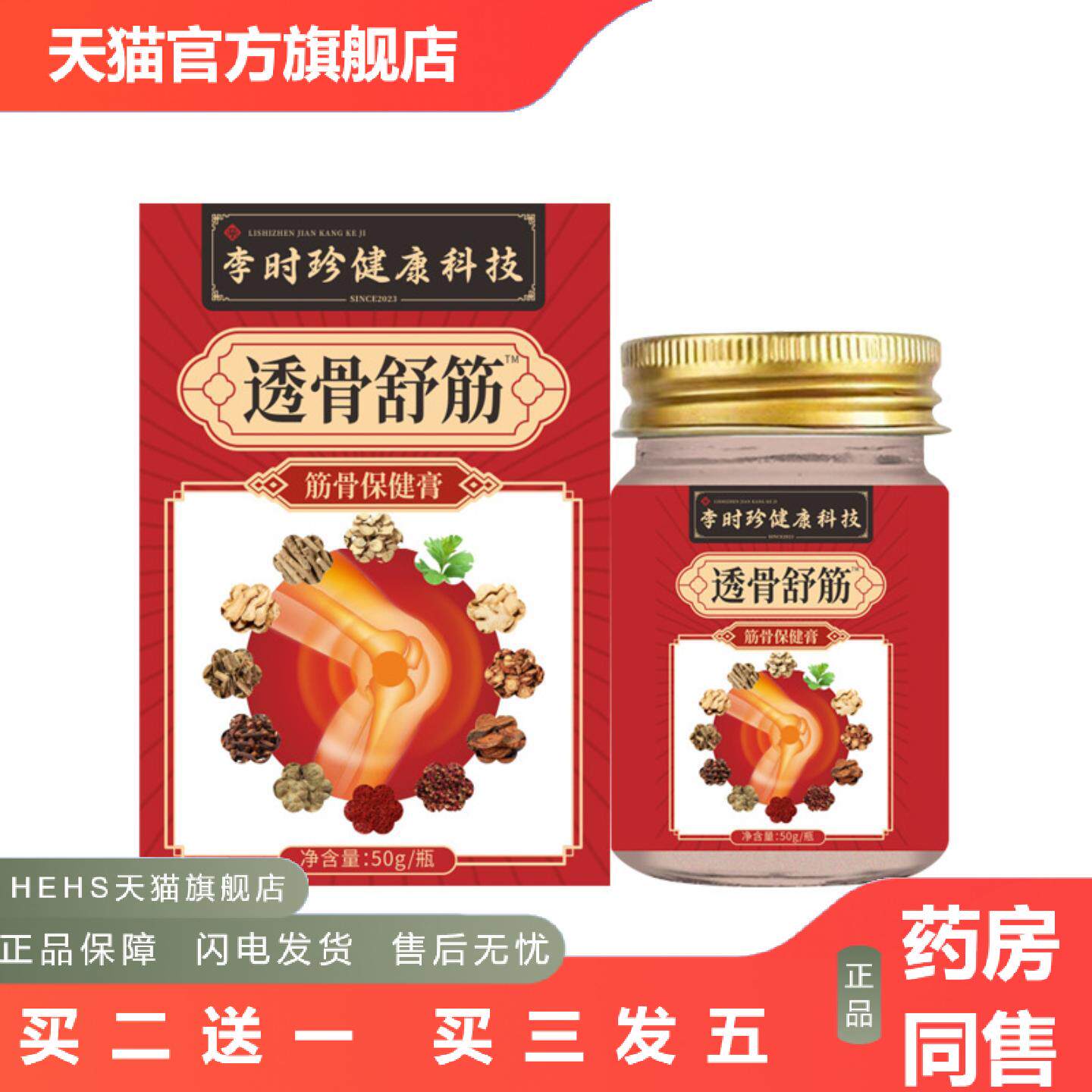 李时珍透骨膏颈肩腰腿关节按摩发热膏活络膏筋骨保健膏热灸膏正品