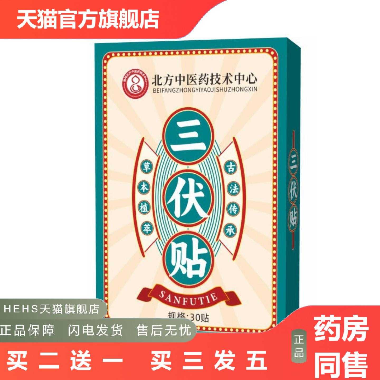 天猫正品三伏贴艾草温灸贴艾灸颈椎腰椎贴肩周膝盖贴三伏灸贴艾草