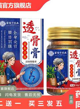 店长推荐苗佑宁透骨膏颈肩腰腿筋骨舒缓按摩发热透骨膏