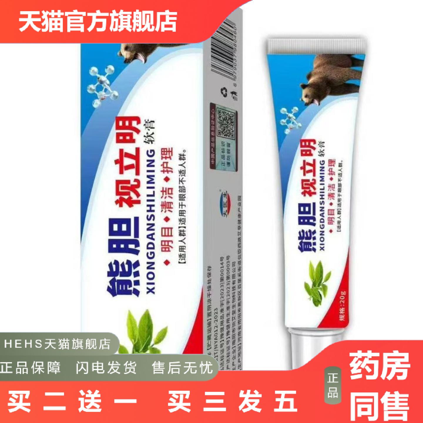 熊胆眼部抑菌膏保护眼睛眼部劳累不舒服干涩护理膏