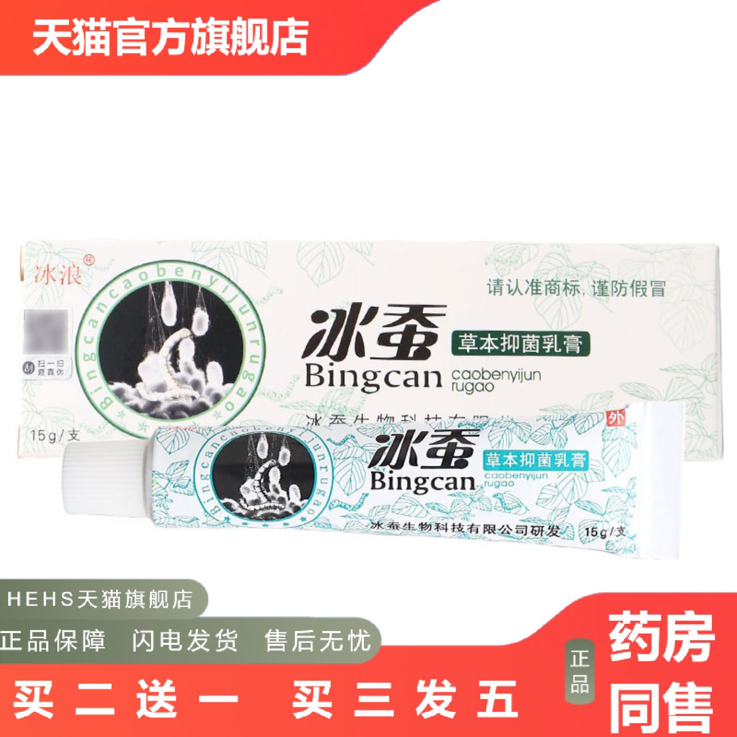 冰蚕乳膏软膏皮肤外用冰浪冰蚕草本抑菌软膏乳膏