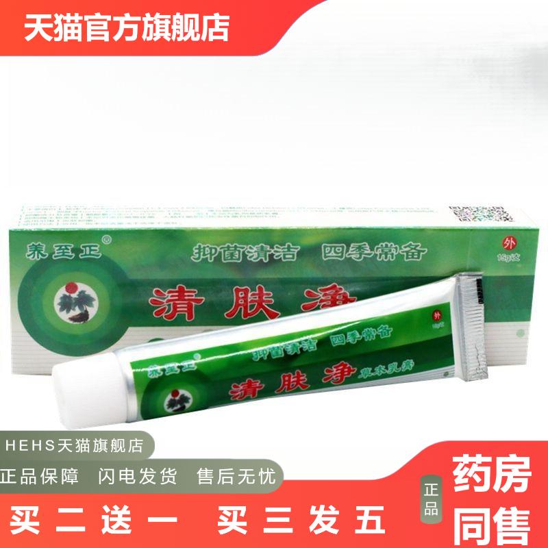 养至正清肤净草本乳膏正品皮肤外用大腿内侧痒舒缓护理软膏
