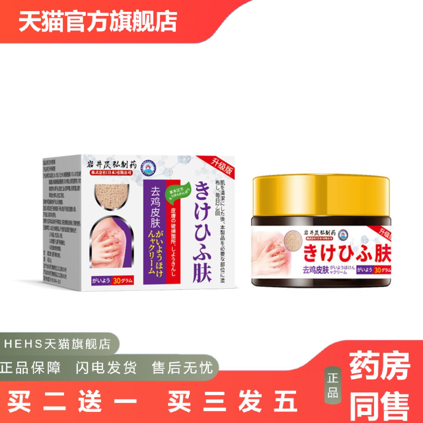 岩井昃弘鸡皮肤疙瘩毛囊角化角质鱼鳞蛇皮肤霜干燥起皮