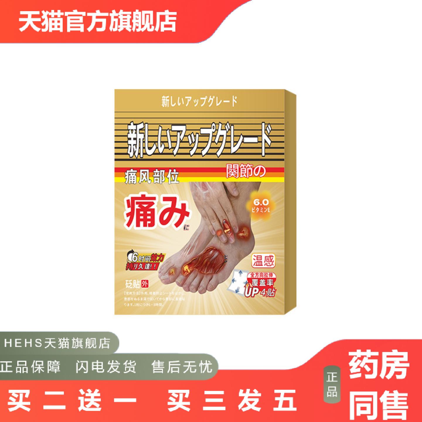 三井全新升级膏贴痛.0风部位贴外用温和