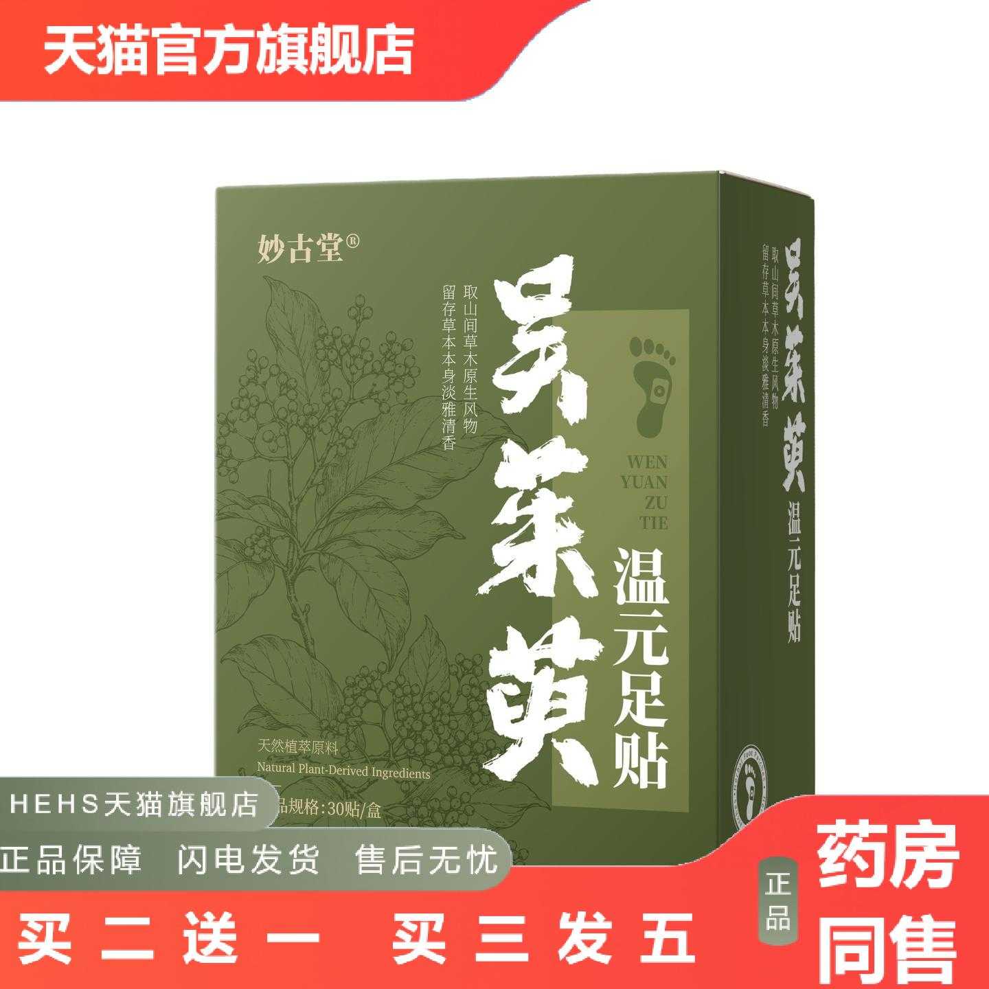 店长推荐吴茱萸温元足贴艾草足底贴老北京足贴足部护理贴艾灸贴
