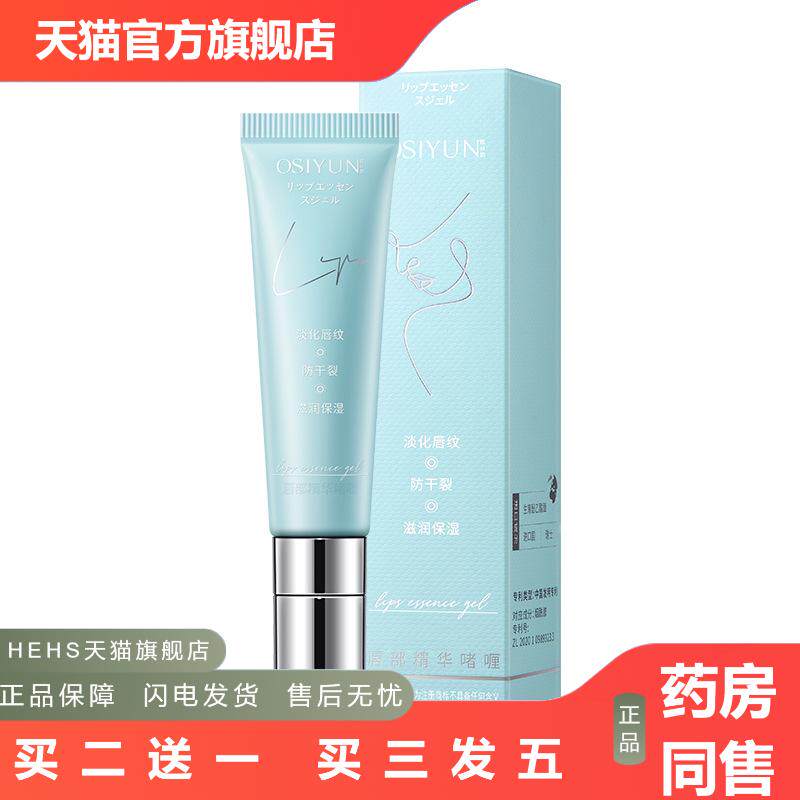 欧丝韵唇部精华啫喱死皮唇部精华油保湿滋润透明护唇精华润唇膏