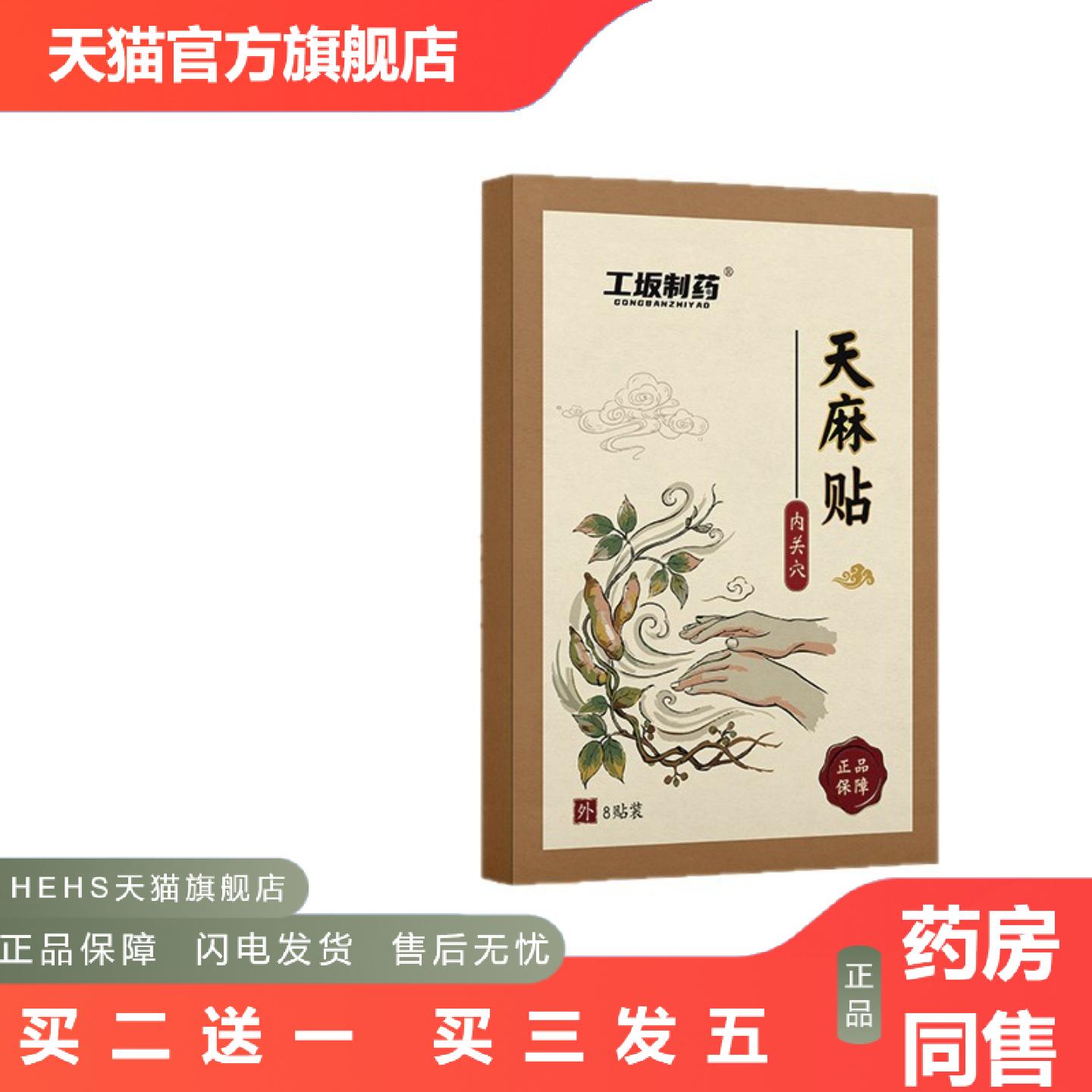 天麻钩藤手抖平颤贴手部足部穴位贴手抖贴平颤贴艾灸贴