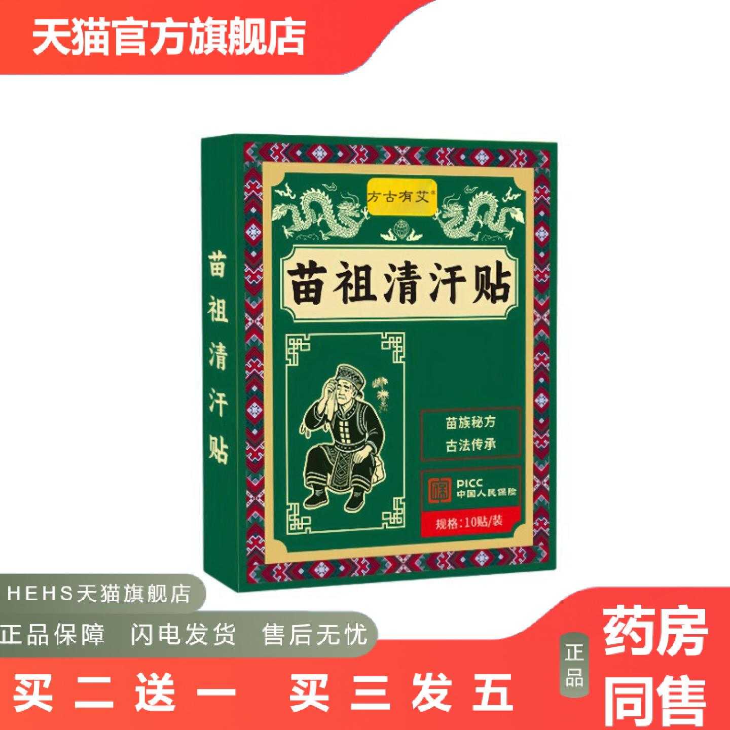 店长推荐方古有艾苗祖清汗贴苗族古方草本艾灸贴草本精华艾草贴全