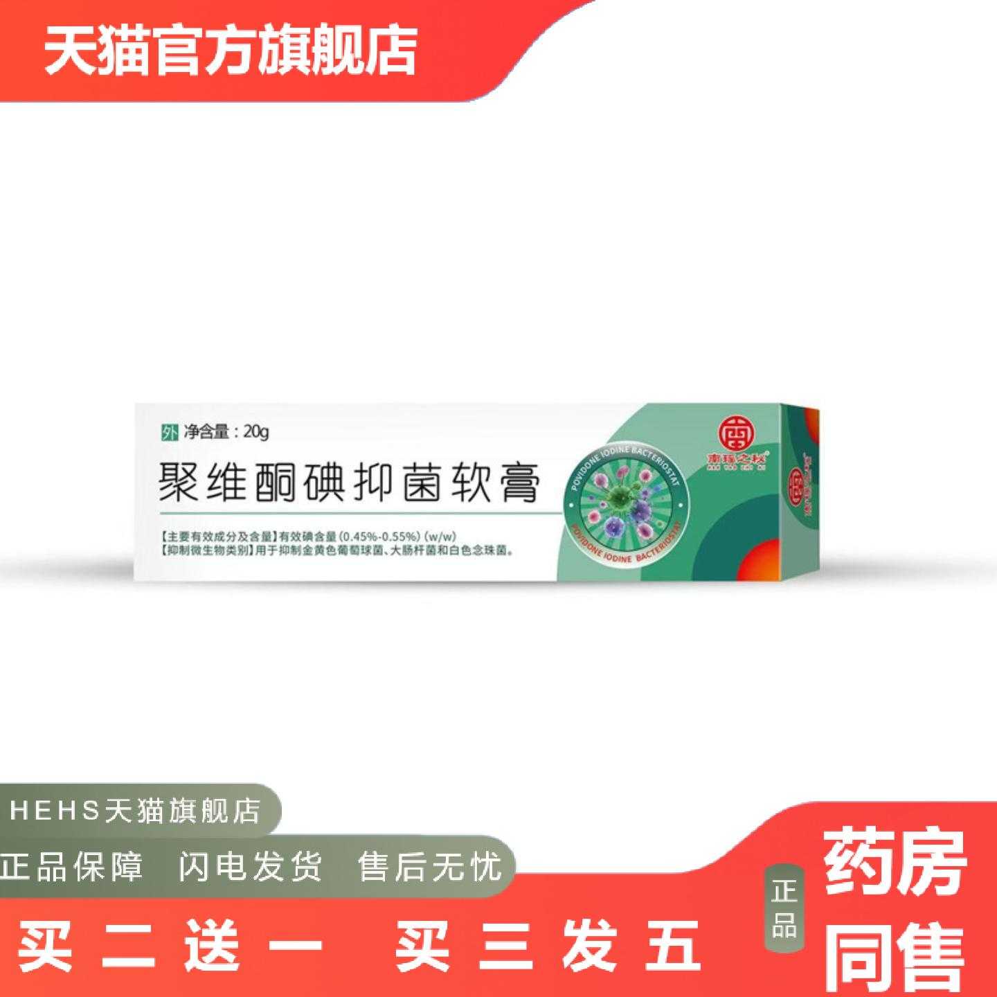 店长推荐聚维酮碘膏皮肤护理软膏外用涂抹舒缓皮肤痒膏