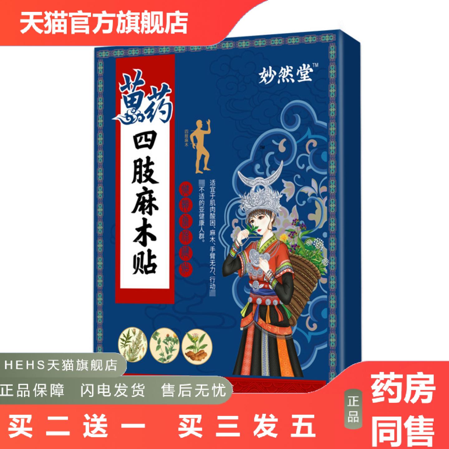 四肢麻木贴指尖手足脚麻刺痛酸胀无力腿麻手麻木膏手麻贴腿抽筋