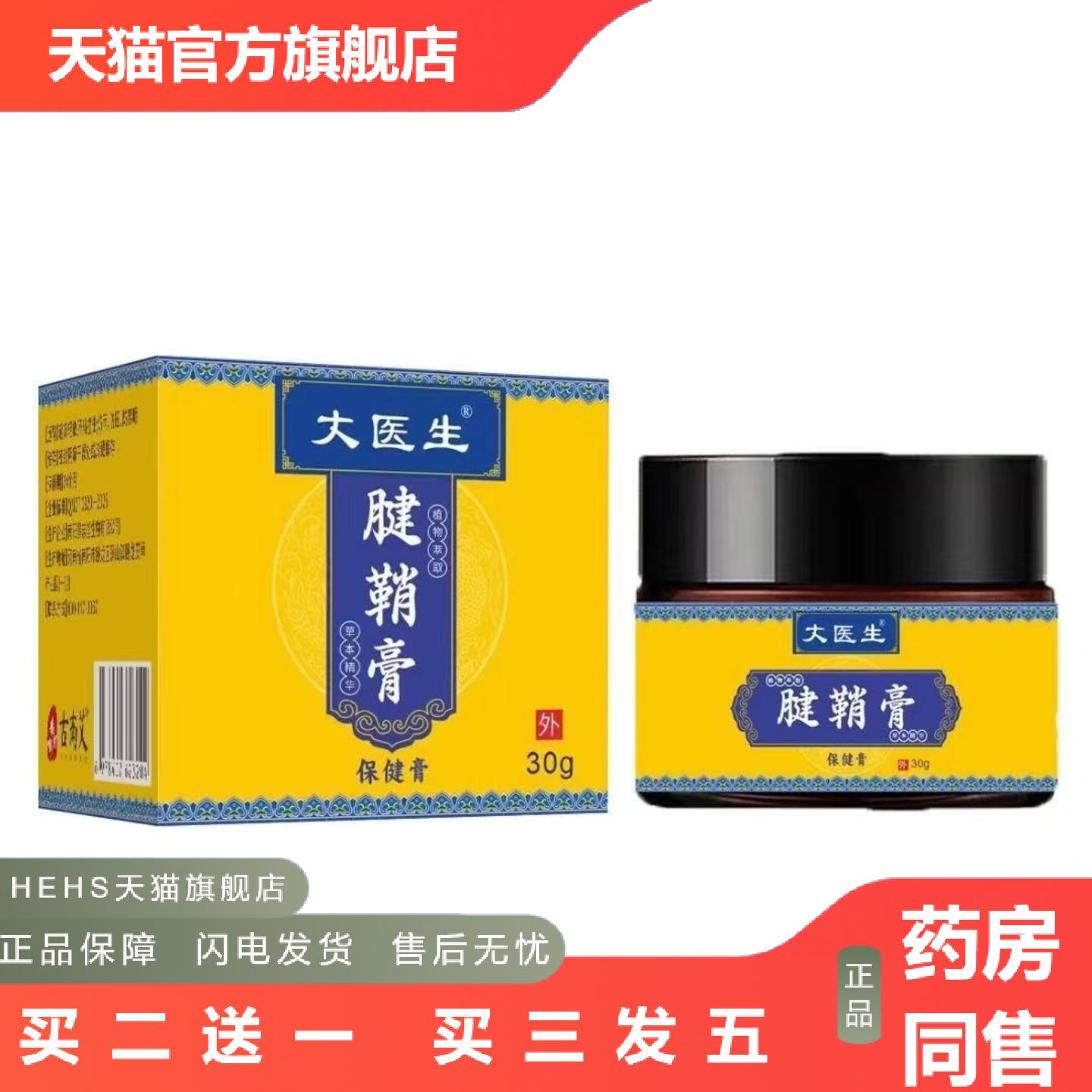 腱鞘膏专用贴膏腱鞘膏腱鞘琰手腕外用乳膏