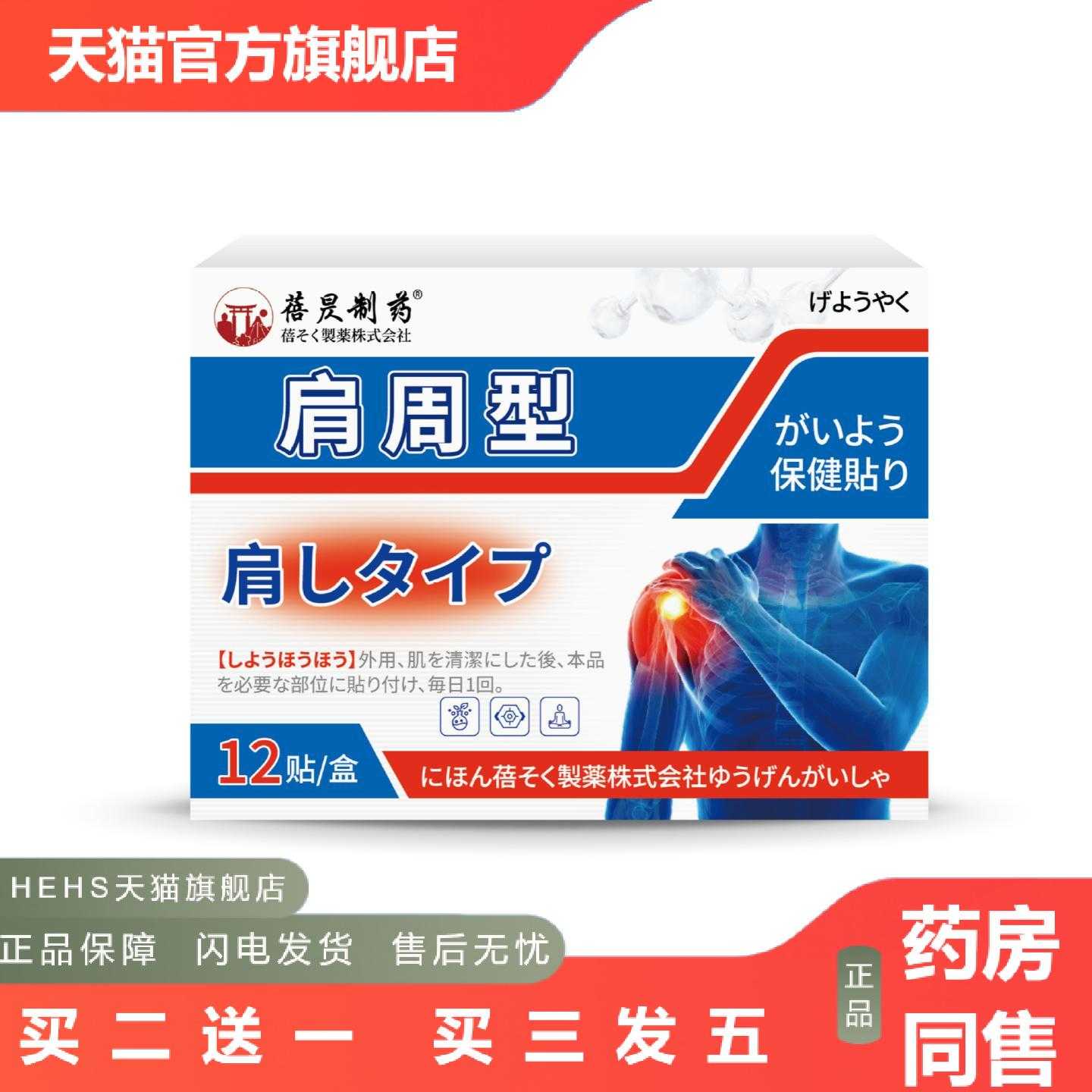 店长推荐蓓昃制肩周焱贴肩膀酸痛痛肩颈痛颈椎日本肩颈僵硬畏寒胀