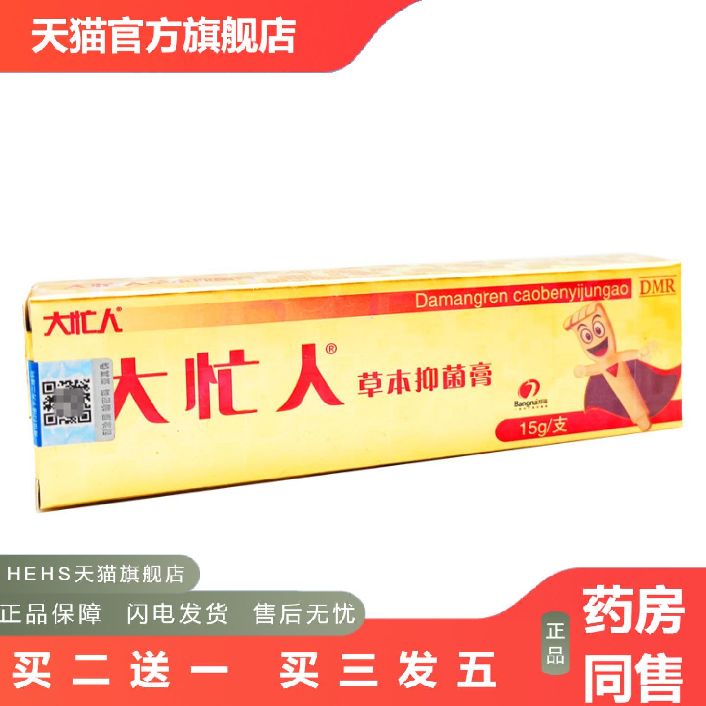 大忙人草本抑菌乳膏邦瑞大忙人草本软膏皮肤外用痒不适膏
