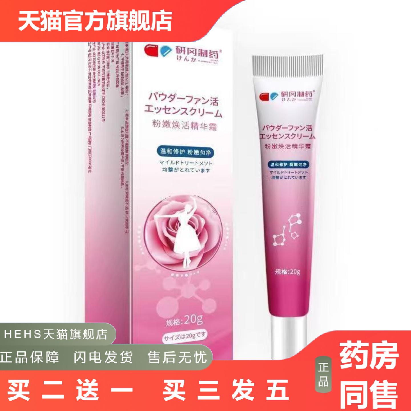 研冈腋下异味黑色素粉嫩焕活精华霜女性私密护理粉嫩黑色素沉淀