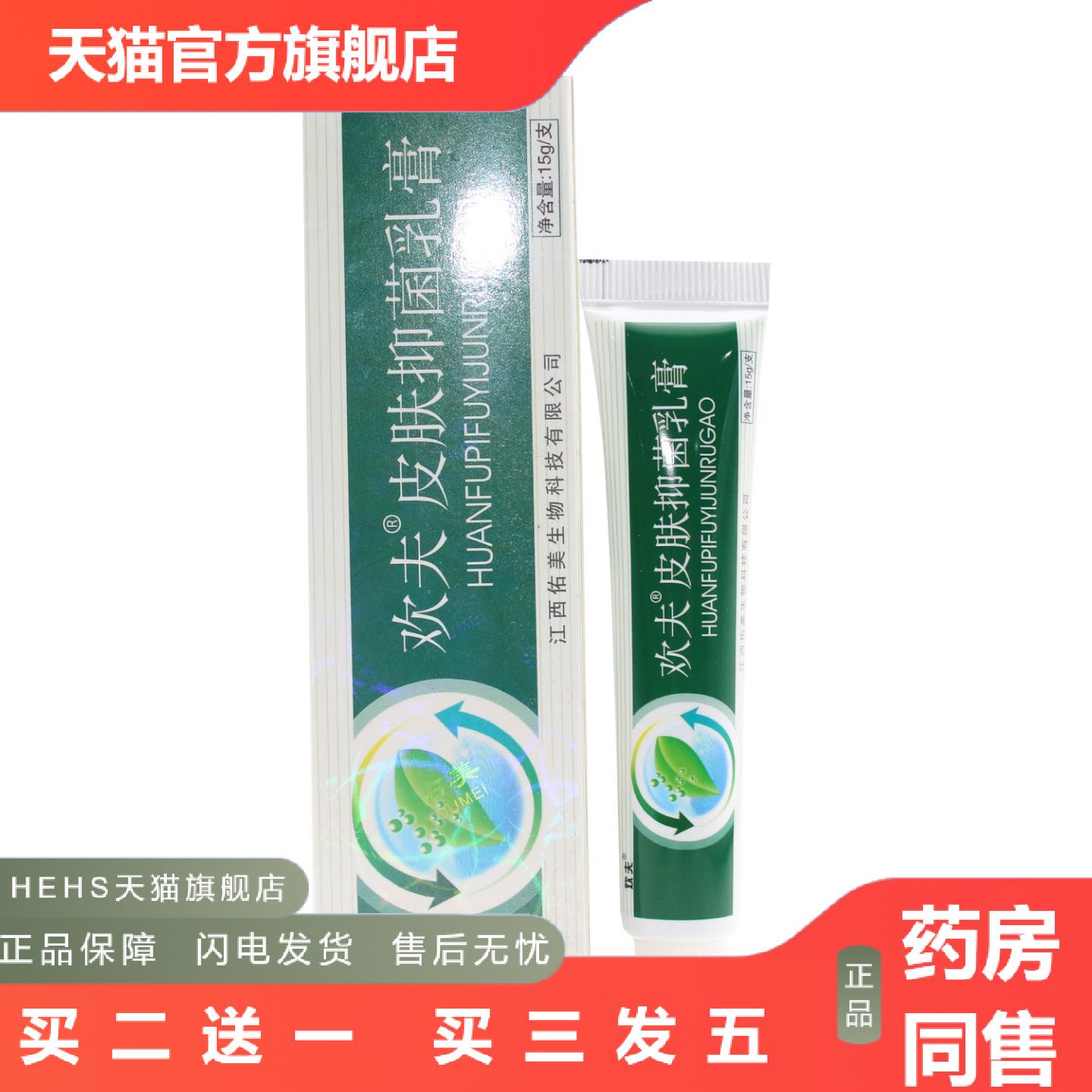 欢夫欢肤草本乳膏软膏欢夫皮肤膏乳膏外用乳膏