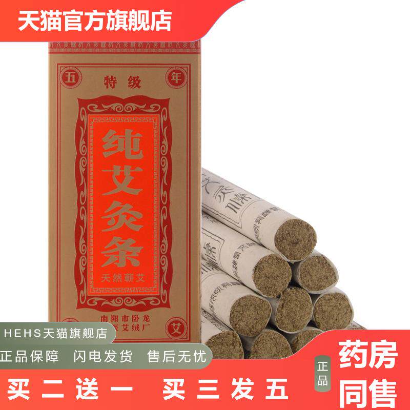 神草艾五年陈艾条艾灸条粗艾柱艾绒蕲艾五年艾条南阳