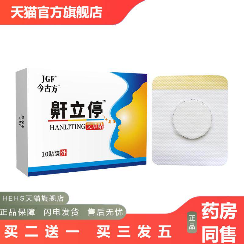 打鼾健夜间鼾贴草本打呼噜停贴鼾立停tm呼吸贴