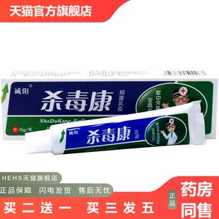 诚阳杀毒康乳膏草本外用杀毒康苗族皮肤痒软膏皮肤抑菌中医膏