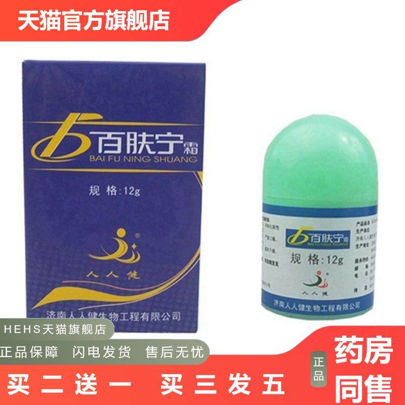 人人健百肤宁霜选宁霜大腿内侧皮肤皮肤痒膏外用脱皮草本皮肤皮