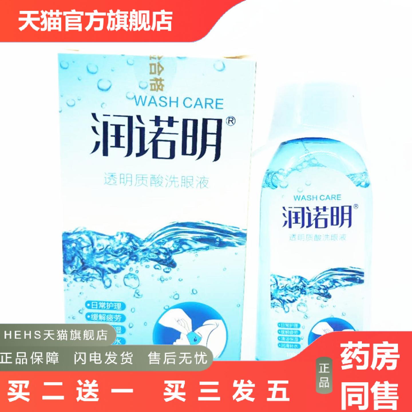 润诺明透明质酸洗眼液洗眼液100ML