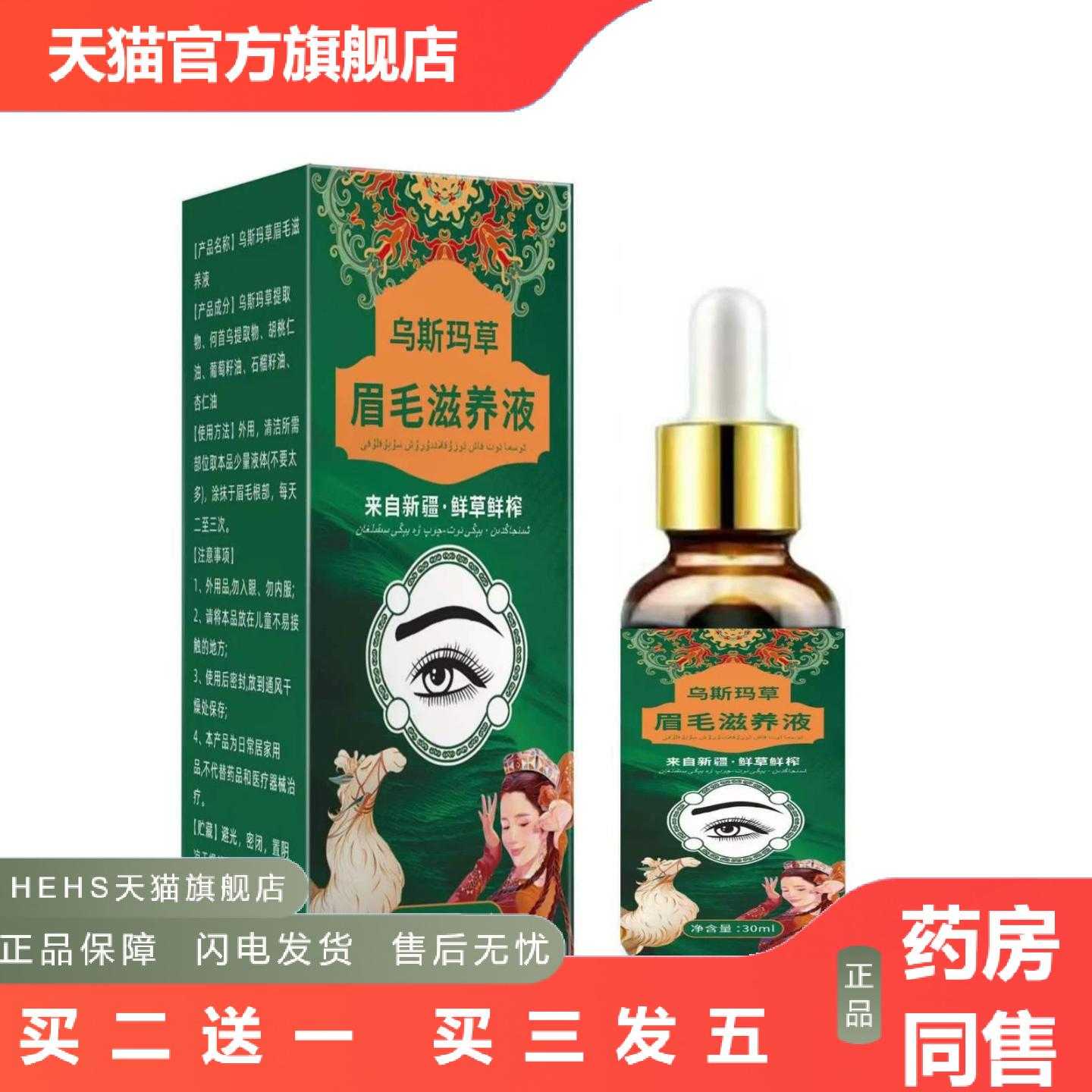 店长推荐乌斯玛草眉毛滋养液眉毛精华液植物精华涂抹液