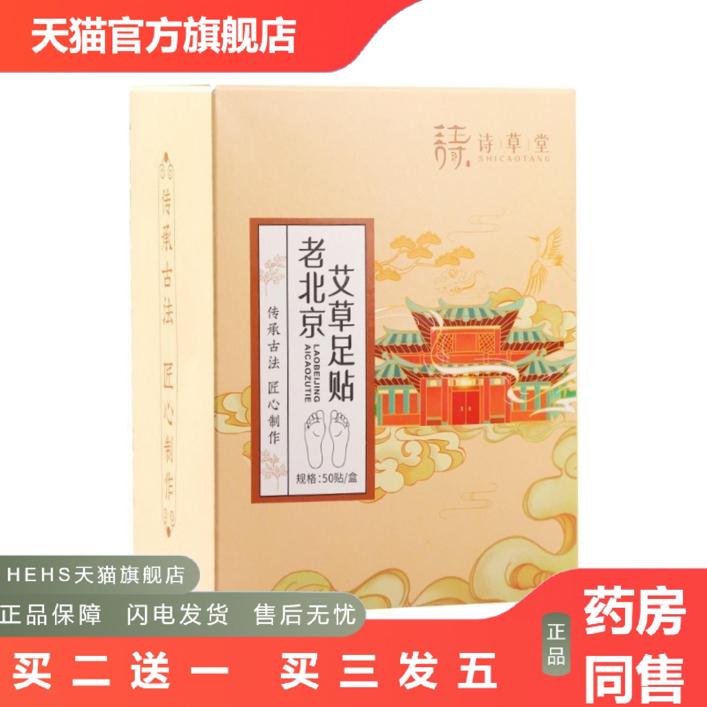 店长推荐老北京艾草足贴艾叶生姜竹醋足贴足部护理足底贴艾灸贴