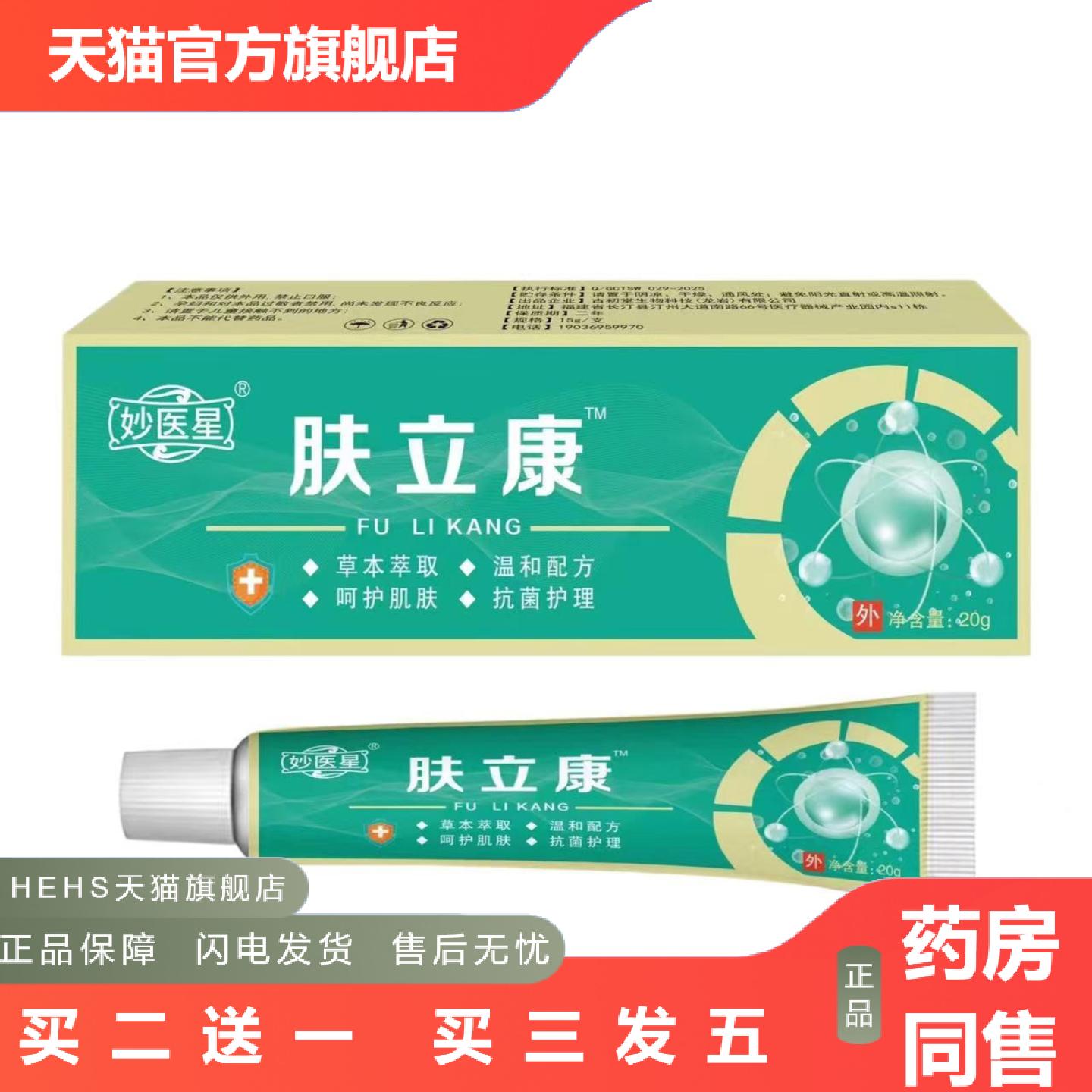 肤立康草本外用乳膏肤立康草本乳膏皮肤外用软膏