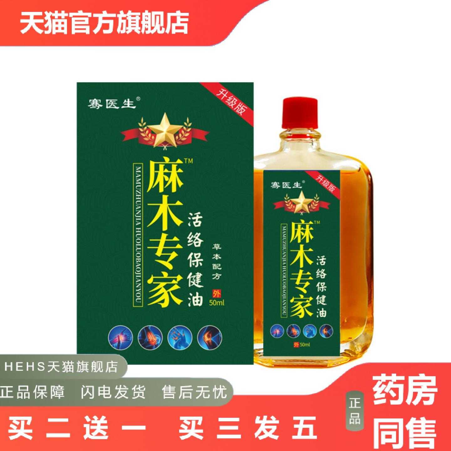 天猫正品骞医生麻专家四肢麻活络保健油按摩发热油透骨油