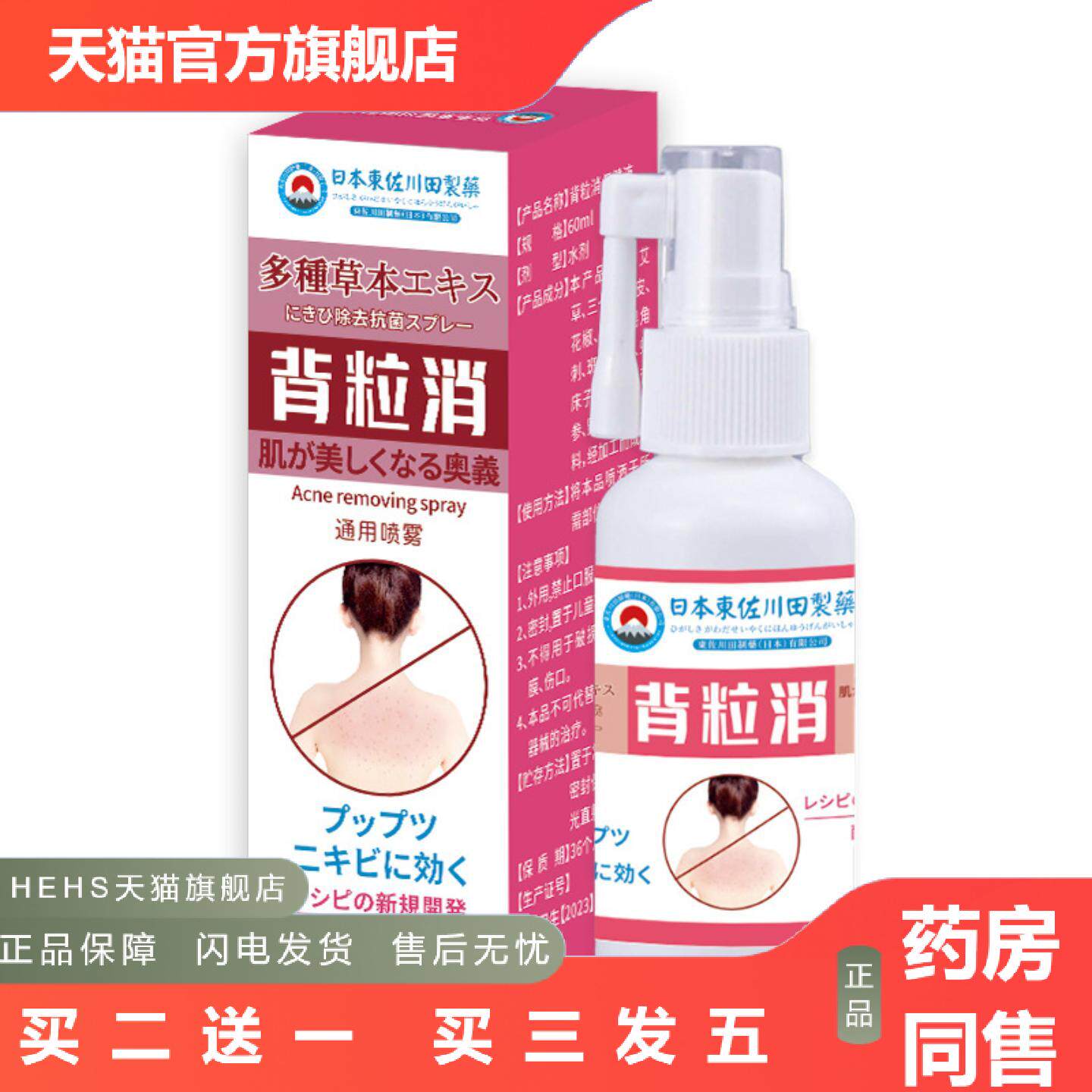 日本背粒消艾草喷剂家用喷雾男女背部专用舒缓保健