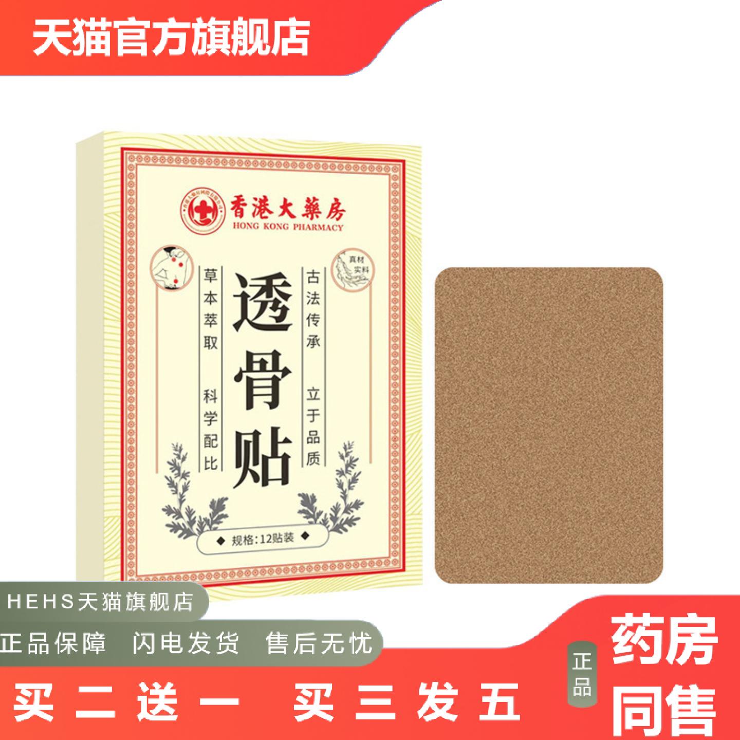 香港大房透骨贴鼻灵通筋骨贴冻消膏颈肩腰腿关节痛膏