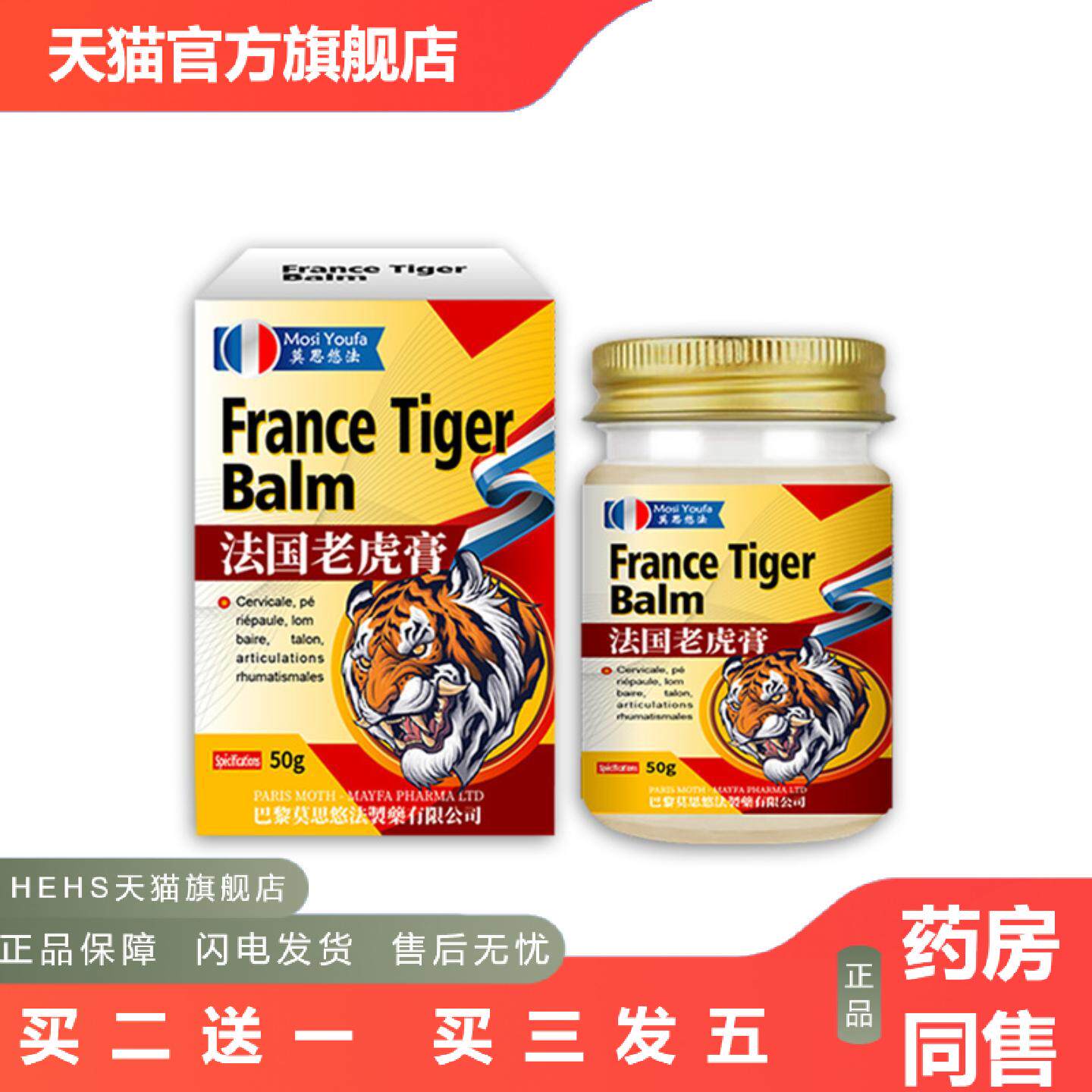 法国老虎膏透骨膏万金油关节肌肉酸痛腰背肩颈活络膏