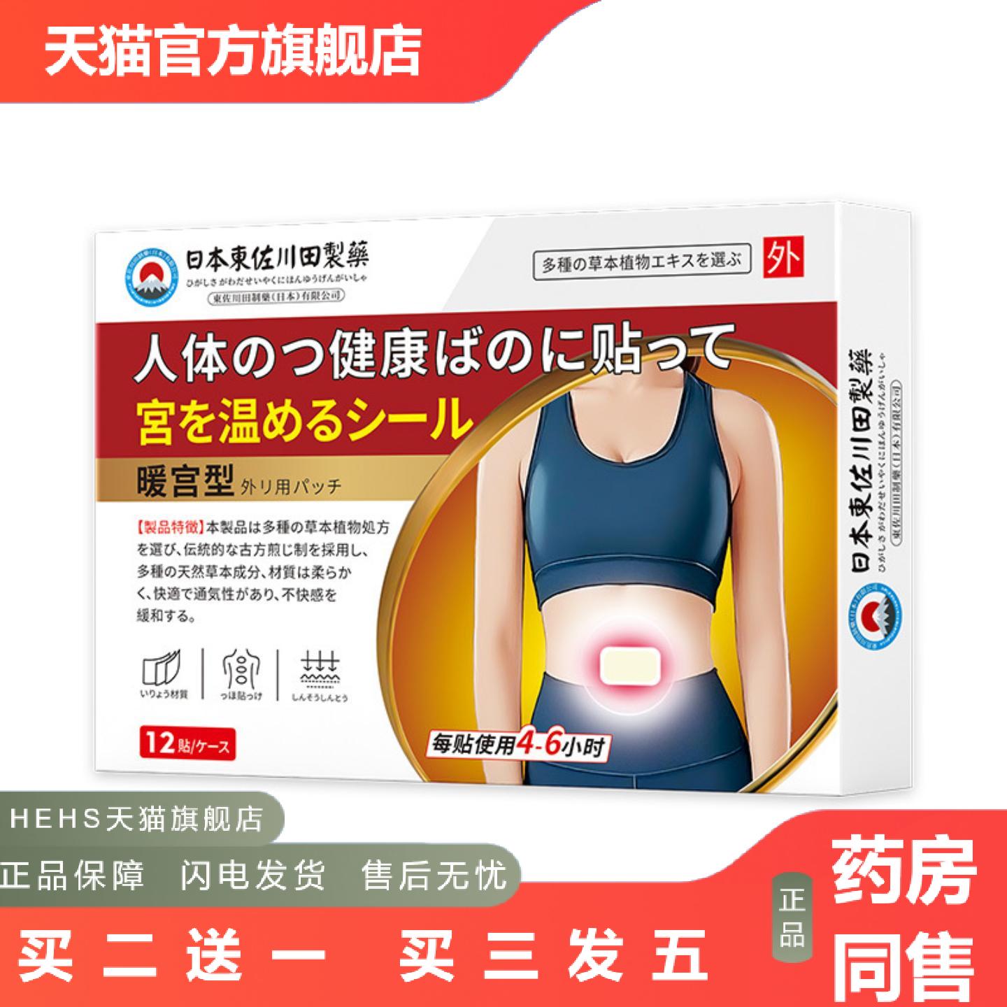 東佐川田温宫保健贴外用穴位肚脐贴穴位关节按摩膏贴