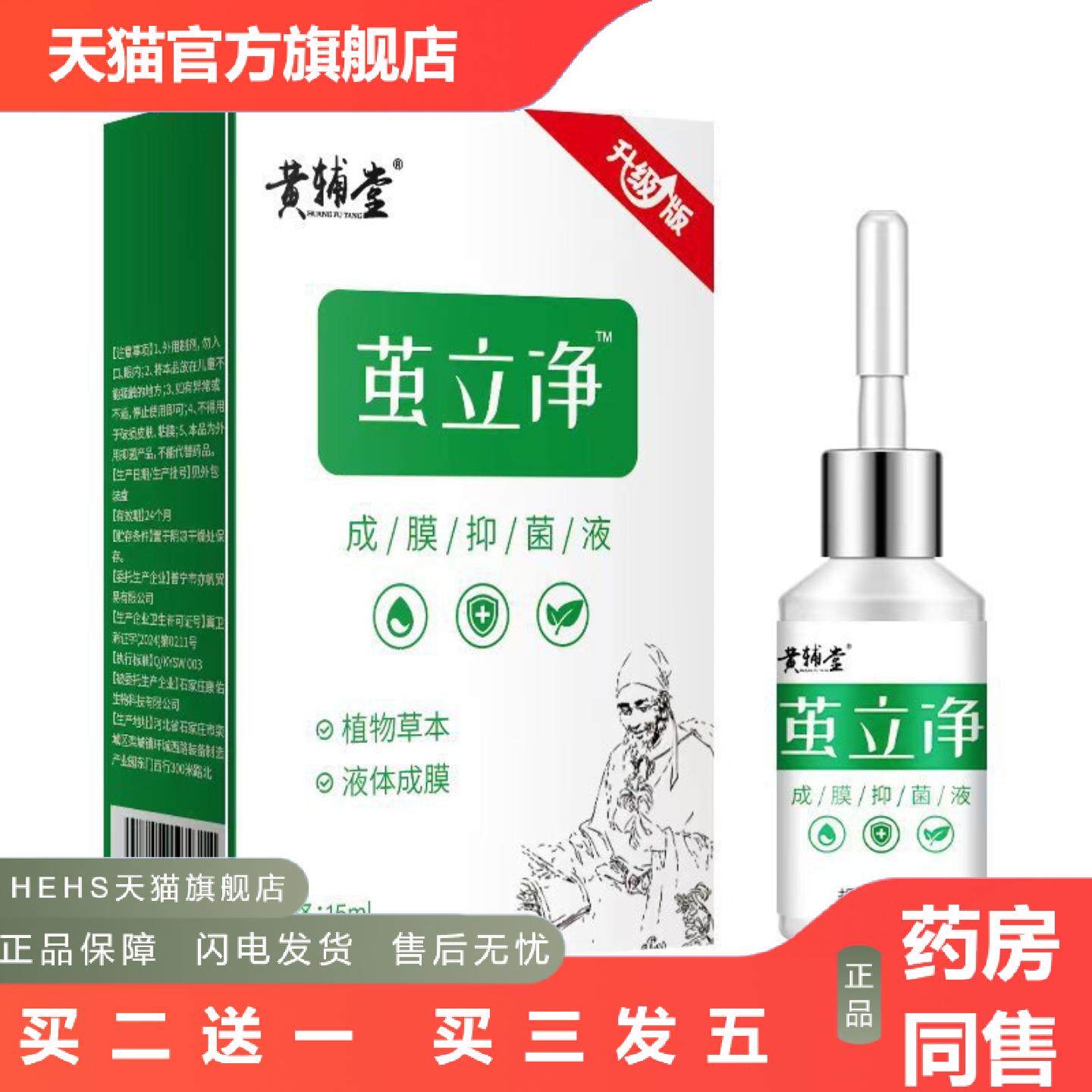 黄辅堂茧立净草本植物精华涂抹式皮肤护理