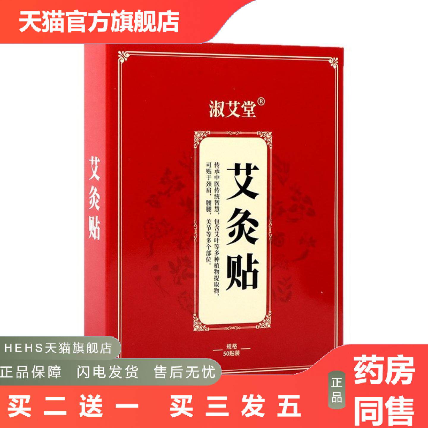艾灸贴艾草贴老式膏颈椎膝盖艾热贴暖身贴关节贴热帖