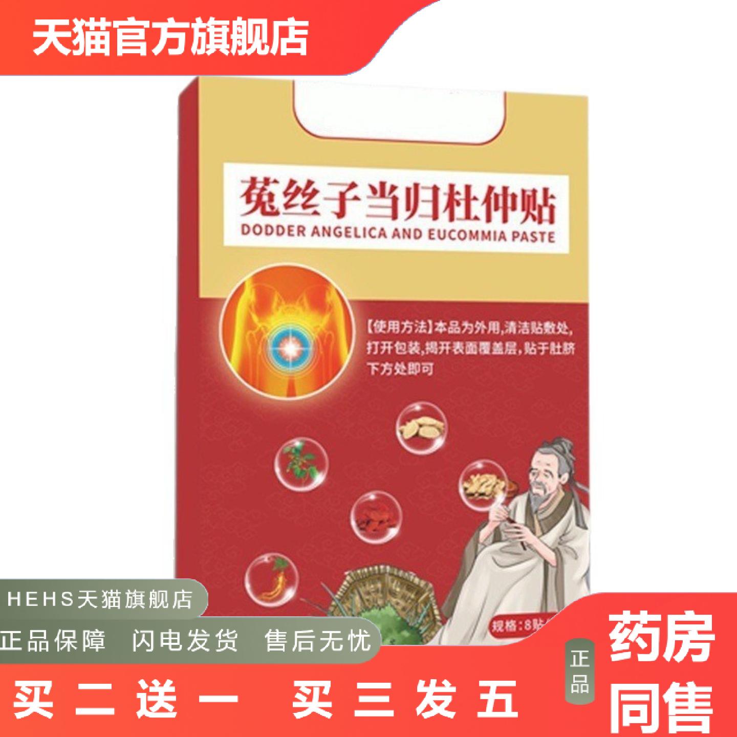菟丝子当归杜仲贴艾灸贴温灸贴艾草贴穴位贴黑膏贴