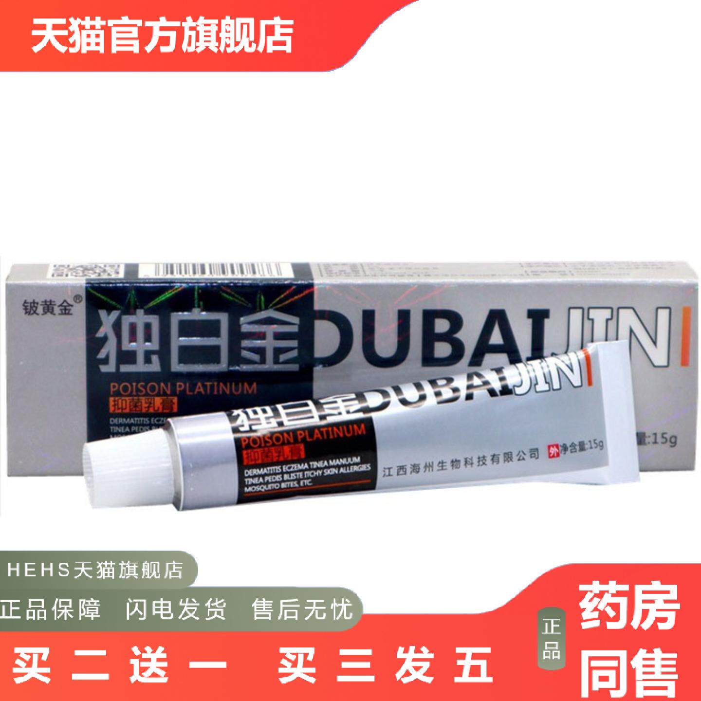 当天铍黄金毒白金草本乳膏皮肤外用软膏