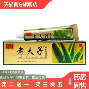 老夫子乳膏软膏鸿邦金老夫子乳膏广西玉灵金装盒老夫子软膏1833