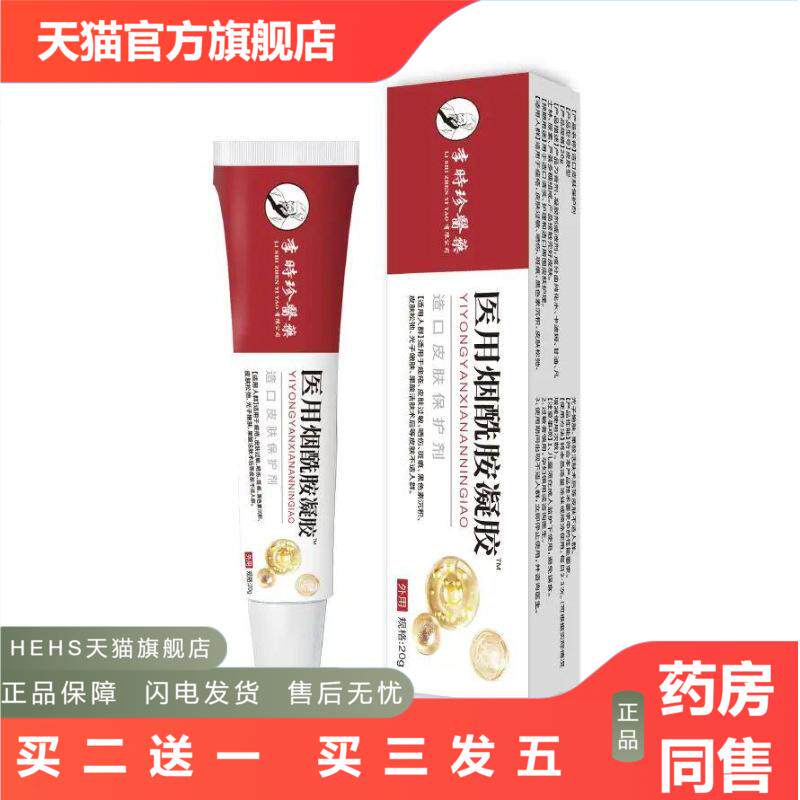 医医用烟酰胺凝胶20g/支皮肤缺水掉屑肤色不匀凝胶天猫正品