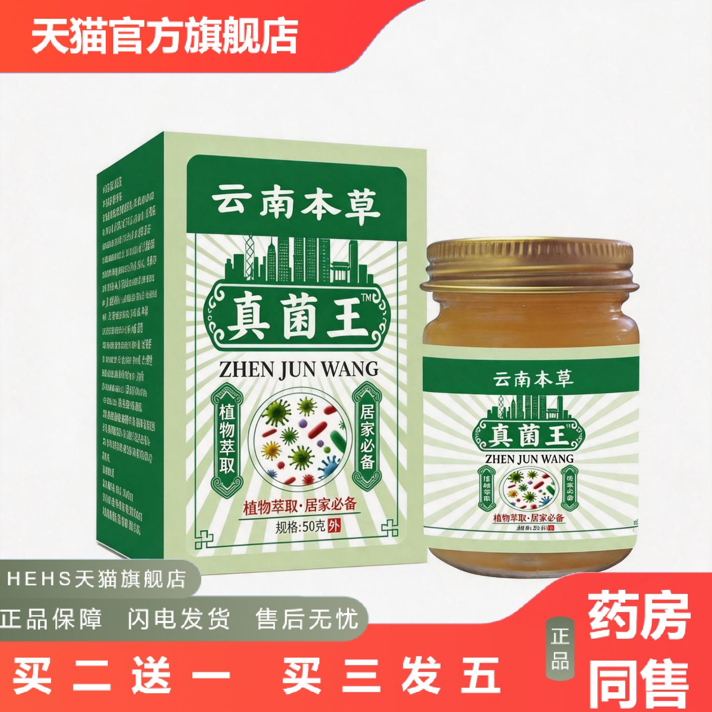 抖家庭常备云南本草真菌王植物精华痒皮肤外用保健乳膏