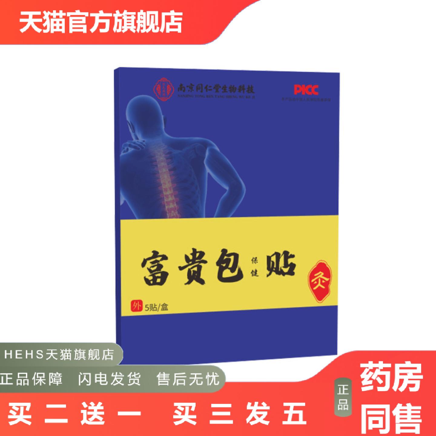 富贵包贴肩周贴颈椎缓解鼓包僵硬发热颈椎贴老黑膏贴