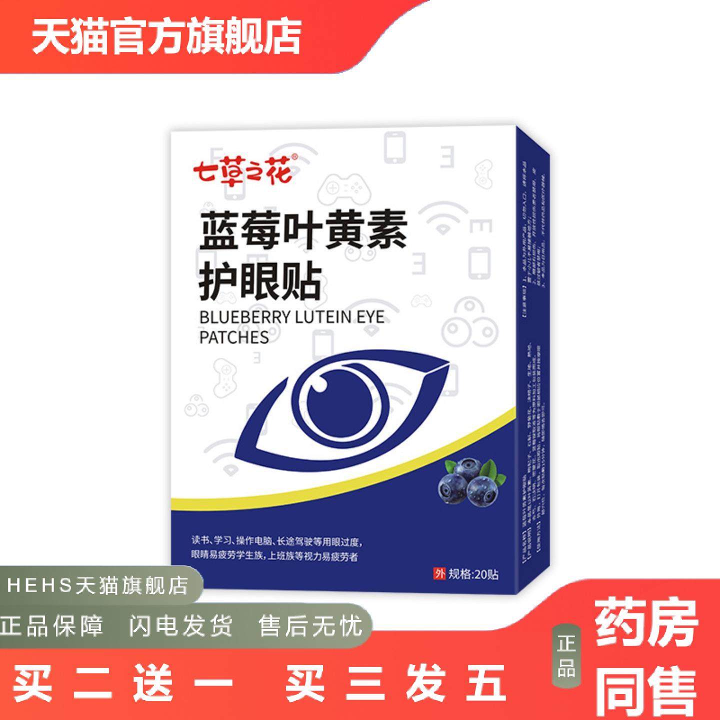 蓝莓叶黄素眼贴眼润目眼贴干眼色眼疲劳艾草护眼贴润目冰敷眼贴