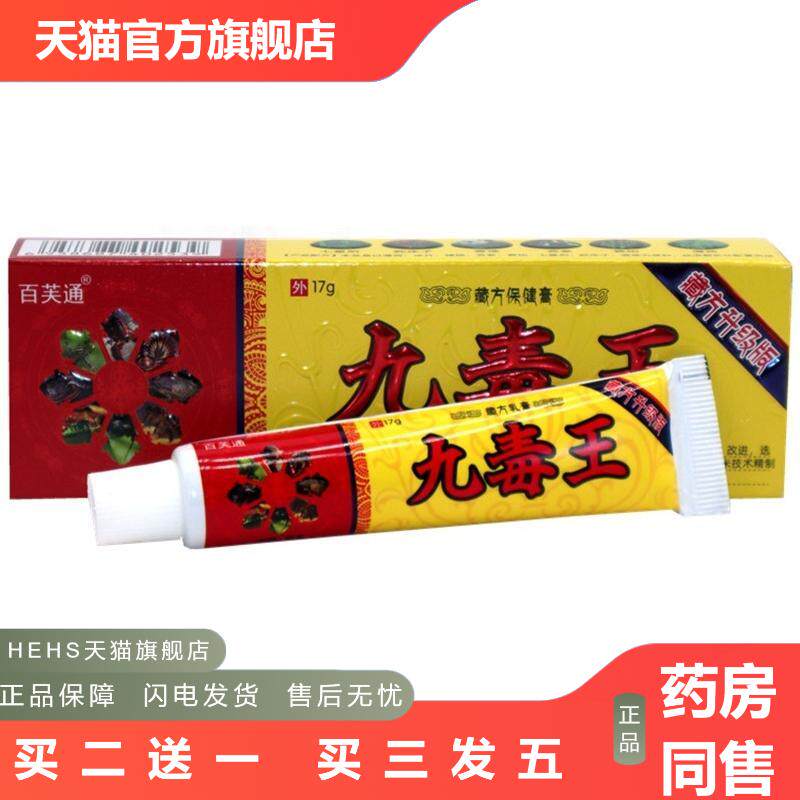 百芙通九毒王草本抑菌乳膏软膏成人皮肤外用皮肤痒膏