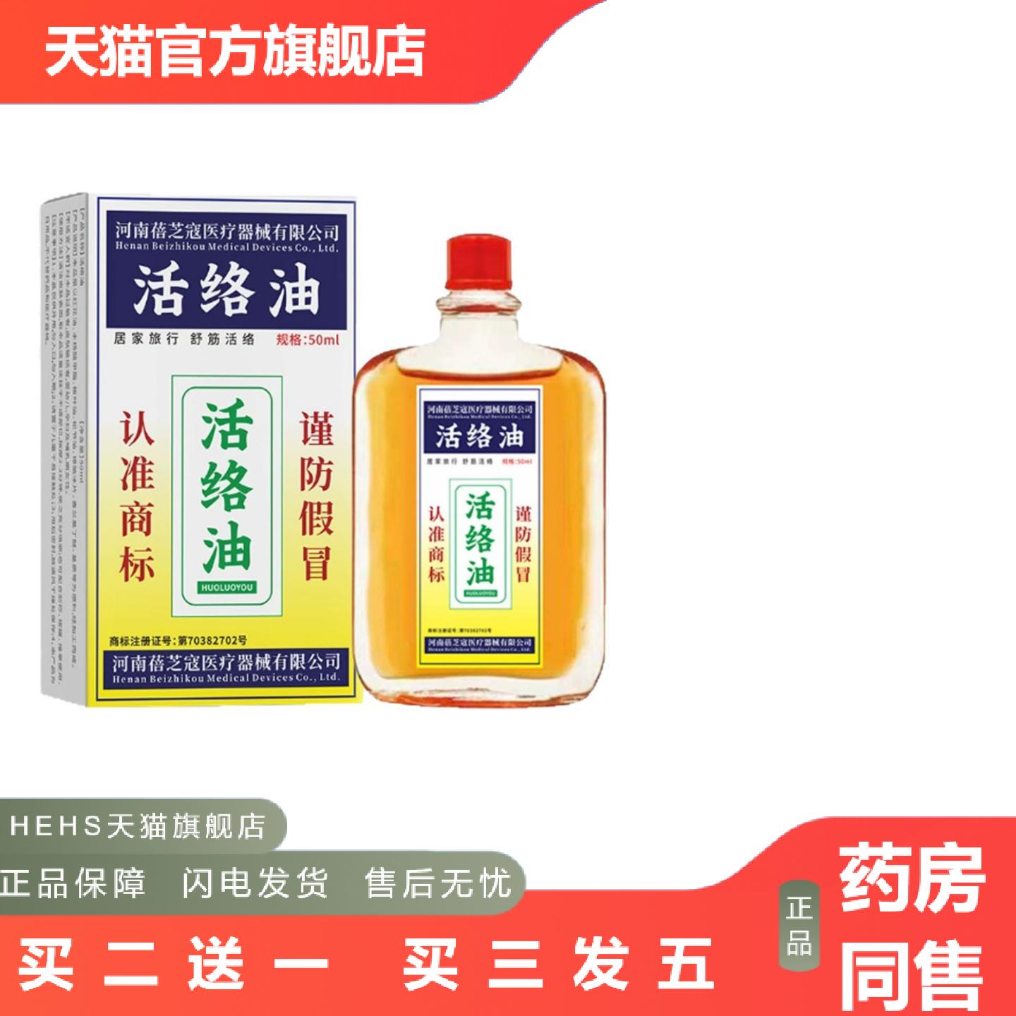 红花活络油缓解不适舒缓疲劳按摩精油稳定有礼