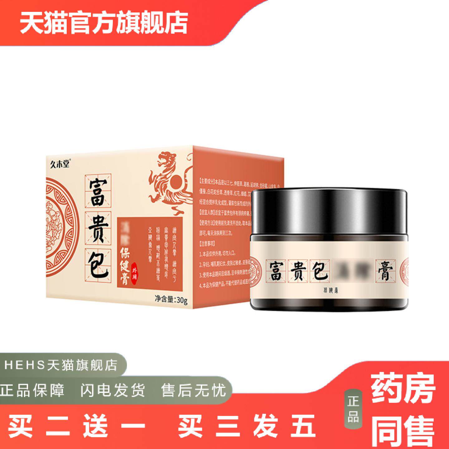 久木堂富贵包颈肩草本膏脖子鼓包膝盖关节颈椎腰椎肩周乳膏贴保健
