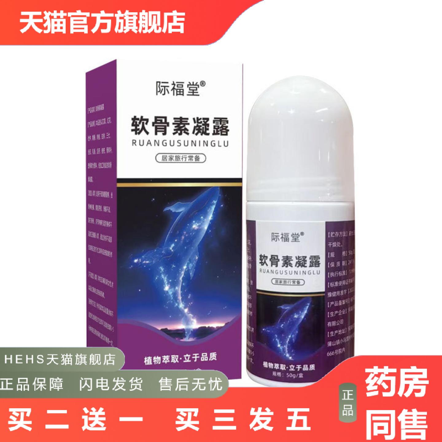 际福堂软骨素凝露艾灸液全身通用透骨液颈肩周腰腰腿膝盖护理液